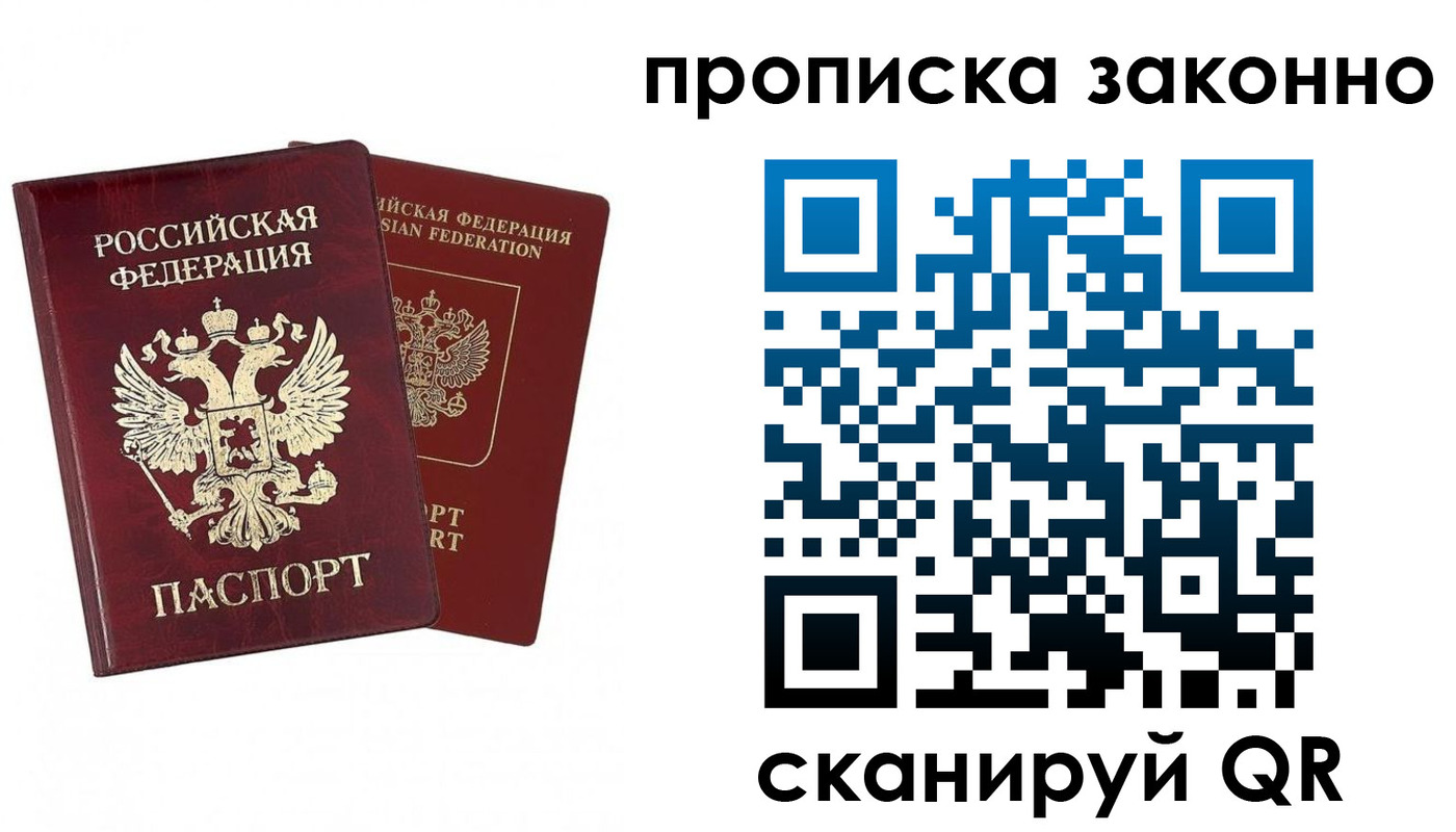 временная регистрация купить в Глазове