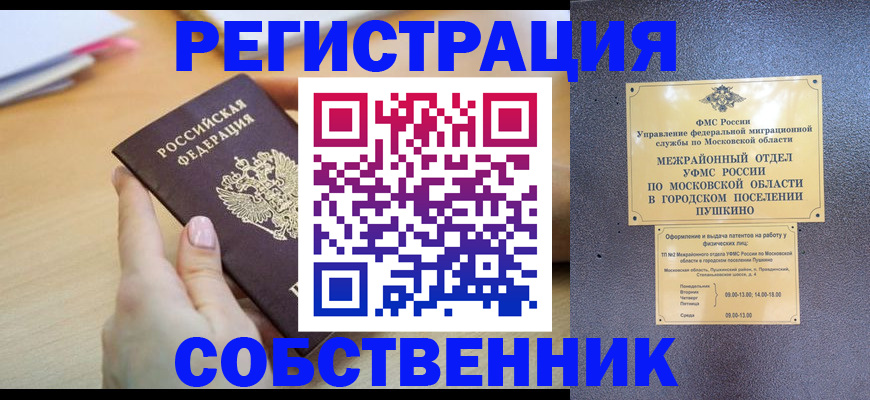 прописка штамп в Глазове