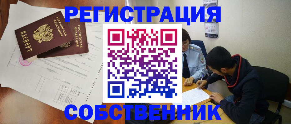 временная регистрация собственник в Глазове